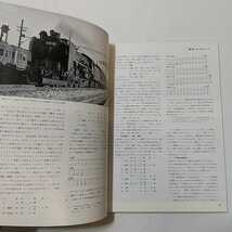 zaa-342♪鉄道ファン18　1976年5月号 著者 特集：銀河ものがたり−東海道夜行急行史_画像6