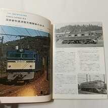 zaa-342♪鉄道ファン186　1976年10月号 著者 特集：国鉄の新形直流電車_画像5