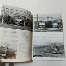 zaa-342♪鉄道ファン186　1976年10月号 著者 特集：国鉄の新形直流電車_画像6