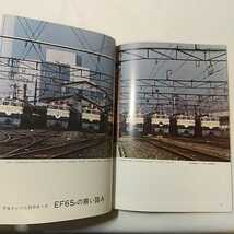 zaa-342♪鉄道ファン186　1976年10月号 著者 特集：国鉄の新形直流電車_画像8
