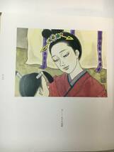 zaa-m11♪薬子のいる京―皆川千恵子挿画集 皆川 千恵子 (著)_画像3