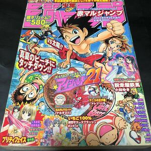 赤マルジャンプ 2003年Summer いちご100% 河下水希 叶恭弘 プリティフェイス 暁月あきら デビュー 週刊少年ジャンプ 増刊