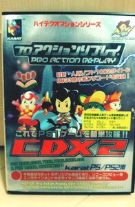 プロアクションリプレイ CDX2 ドングル付き