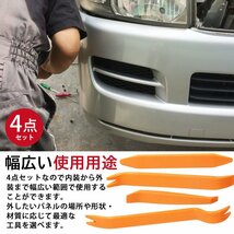 【内装はがし 4点セット】工具 内装剥がし セット DIY 車 内張りはがし 内張り外し 内張り剥がし リムーバー インパネ パネル クリップ_画像3