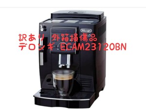 [訳あり]デロンギ (DeLonghi) ECAM23120BN コンパクト全自動コーヒーメーカー マグニフィカS