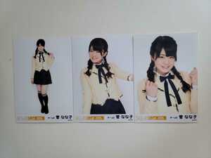 SKE48 菅なな子 美しい稲妻 発売記念 SKE48 CAFE&SHO限定 生写真 3種コンプ