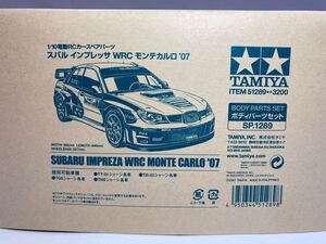 タミヤ SP.1289 スバルインプレッサ WRC モンテカルロ’07 スペアボディ セット 51289 ラリー ラジコンボディ