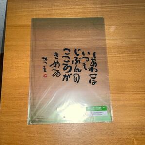 相田みつをさん　クリアファイル