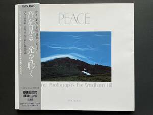 PEACE ウインダムヒル　写真集　ピース　音を見る　光を聴く　小学館　帯付