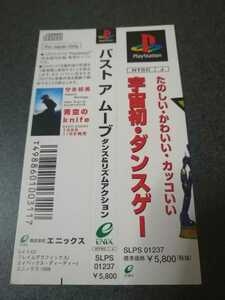 PS プレイステーション　バスト　ア　ムーブ　　　ダンス&リズムアクション　帯のみ　即決