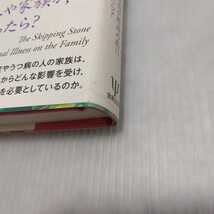 統合失調症と家族　モナ・ワソー著 高橋祥友 監修　柳沢圭子 訳　金剛出版_画像4