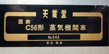 【未使用】天賞堂 No.545 国鉄 C56形 蒸気機関車_画像8