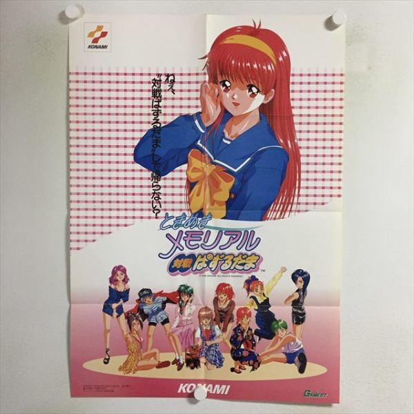 ヤフオク! -「ときめきメモリアル2 対戦ぱずるだま」の落札相場・落札価格