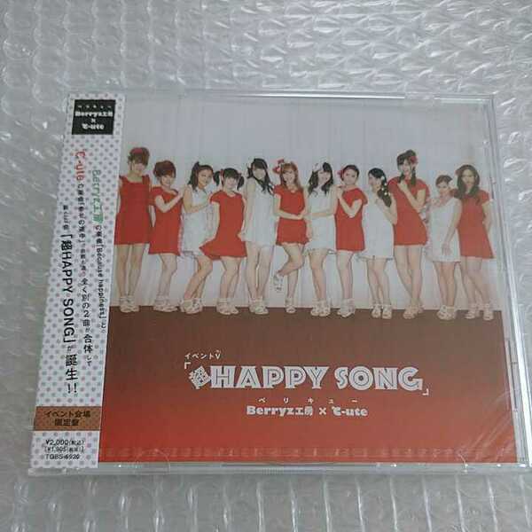 ■新品未開封■Berryz工房 ℃-ute 超HAPPY SONG イベントV DVD