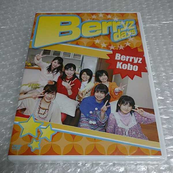 ■新品未開封■Berryz工房/Berryz days DVD