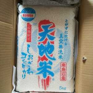 【真空パック】魚沼産コシヒカリ5kg×４パック【無洗米】