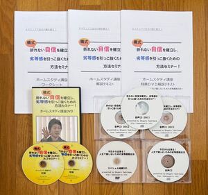 心理学DVD+CD+テキスト【送料込即決】橘式自信セミナーホームスタディ講座(折れない自信を確立し、劣等感を引っこ抜くための方法セミナー)