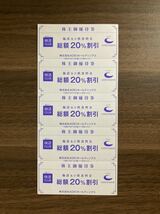 AOKIホールディングス 株主優待券 快活CLUB 20％割引券（5枚）_画像1