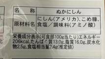 とっても美味しい　北海道加工　糠にしん　５本セット　即決８５０円_画像2