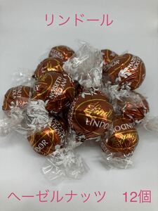 即日発送☆ コストコ　リンツリンドール　LINDT LINDOR ヘーゼルナッツ　12個　高級チョコ 