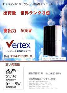 【新品・愛知県】１枚で超高効率な単結晶　505W 1枚 トリナ・ソーラー trinasolar TSM-DE18M(Ⅱ) 太陽光発電 ソーラーパネル 業務用 220510