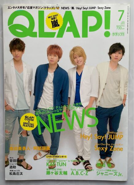 QLAP! (7 JULY 2015) 月刊誌/音楽と人