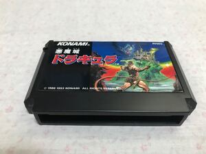 ★超超プレミア■悪魔城ドラキュラ■ROM版■1993当時物■ファミコンカセット■コナミ