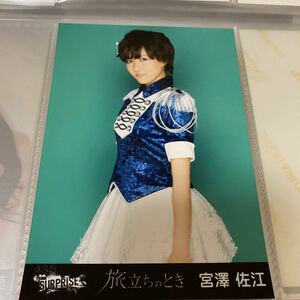 AKB48 チームサプライズ 宮澤佐江 生写真 旅立ちのとき 写真 CD 特典 パチンコ