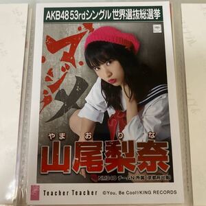 AKB48 山尾梨奈 Teacher Teacher 劇場盤 生写真 選抜総選挙 選挙ポスター NMB48