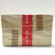 旧100円札 板垣退助 1000枚 (100枚束×10) 10万円 大蔵省印刷局封緘章 旧百円 旧紙幣 古札 未使用保管品(U)_画像6