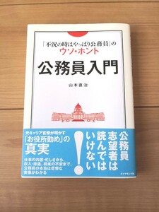 公務員入門　山本直治