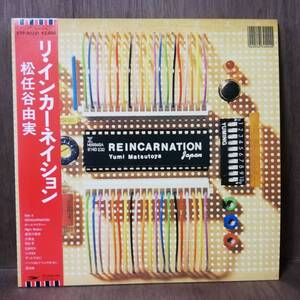 LP - 松任谷 由実 Yumi Matsutoya - Reincarnation - ETP-90221 ステッカー付き - *19