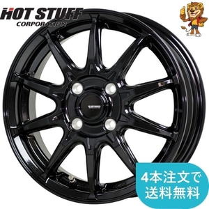 ホイールのみ1本 HOT STUFF G.speed G05 (MBK) 12インチ 3.50B PCD100/4H インセット：42 ジースピード G-05