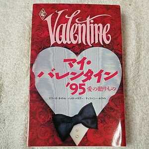 My Valentine '95 Love Gifts New Book Elise Название Isana 9784833596442