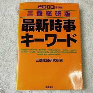  Mitsubishi total . version newest hour . key word (2001 fiscal year edition ) separate volume Mitsubishi synthesis research place 9784471263478