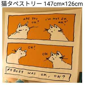 タペストリー 猫 ねこ ネコ 大判 布ポスター ファブリック インテリアポスター おしゃれ かわいい 新品 未使用品