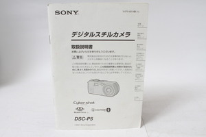 ★中古品★SONY・ソニー デジタルスチールカメラDSC-P5 使用説明書 ！