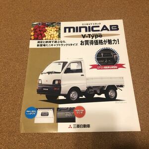 ミニキャブトラック　Ｖタイプ　９８,２　MB22013