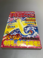 月刊手塚治虫マガジン 2004/1　手塚眞　鉄腕アトム　ブラック・ジャック　どろろ　リボンの騎士　ZONE　荒野の七ひき　インセクター