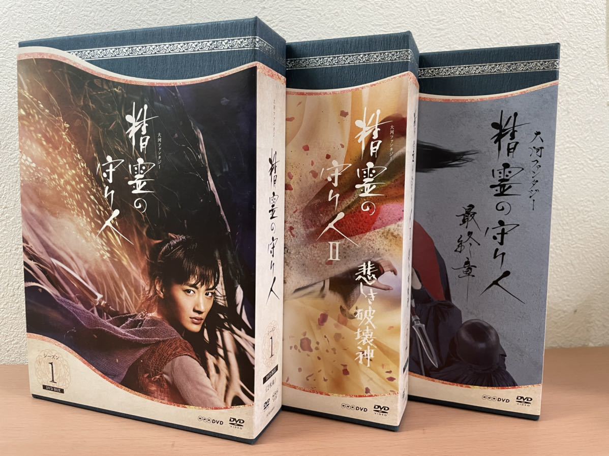在庫限り 精霊の守り人 DVD シーズン1 2 最終章 全巻セット 綾瀬