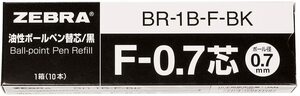 ゼブラ 油性ボールペン替芯 F-0.7芯 黒 10本 B-BR-1B-F-BK
