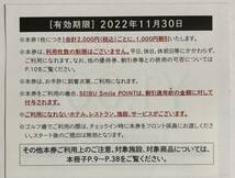 西武ホールディングス 共通割引券 〈10枚〉【送料無料 】株主優待 プリンスホテル ゴルフ場 スキー場 レストラン 割引 西武_画像2