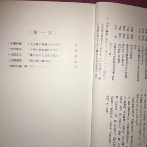 古市古墳群をめぐる諸問題　藤井寺市教育委員会遺跡ガイドブック考古学前方後円墳倭の五王東アジア津堂城山大阪府郷土史ユネスコ世界遺産