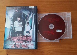 <DVD>■劇場版 心霊写真部 レンタルアップ品■1434