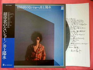 井上陽水　招待状のないショー　 　中古ＬＰ