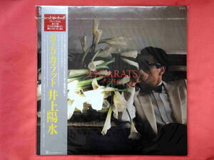 井上陽水　9.5カラット 　中古ＬＰ