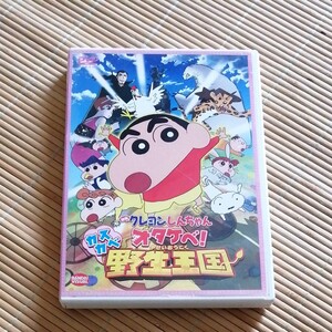 映画 クレヨンしんちゃん オタケベ! カスカベ野生王国