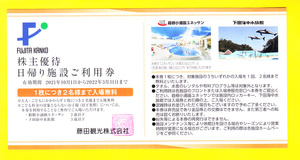 ◆送料無料◆　-４枚セット- 　　箱根温泉ユネッサン　日帰り施設ご利用券 （４枚で８名迄無料) (有効期限：2022年9月30日)