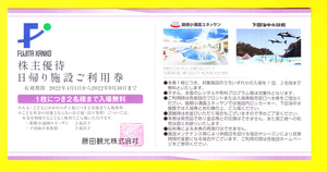 ◆送料無料◆　-３枚セット- 　箱根温泉ユネッサン　日帰り施設ご利用券（３枚で６名迄無料)　(有効期限：2022年9月30日) 