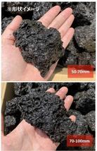 高濾過 溶岩石 3kg 50-100㎜ 黒 水槽 アクアリウム パルダリウム コケリウム テラリウム ビオトープ_画像2